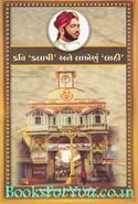 Kavi Kalapi Ane Lakhenu Lathi