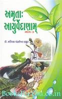 Amruta Ayurvedanam (Part 1 To 3)