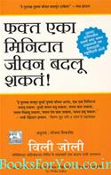 It Only Takes A Minute To Change Your Life (Marathi Edition)