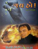 Jay Ho (A Collection of Motivational Articles)