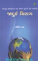 Jadui Chirag