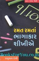 Ramat Ramta Bhagakar Sikhiye