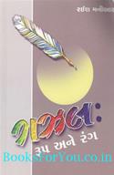 Gazal Roop Ane  Rang