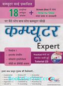 Computer Expert (With Cd) (Hindi)
