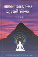 Bharat Na Aadhyatmik Rahasyo Ni Khoj Ma