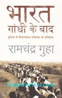 Bharat Gandhi Ke Baad