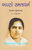 Aapno Samajdharma
