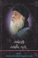 Sambhog Thi Samadhi Taraf
