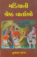 Madiyani Shresth Vartao