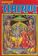 Sampurna Ramayan