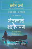 Leadership Wisdom (Marathi Edition)