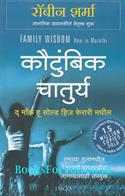 Family Wisdom (Marathi Edition)