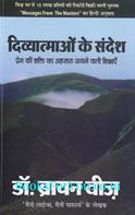 Messages From The Masters (Hindi Translation)