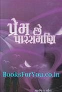 Prem Chhe Parasmani