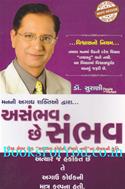 Asambhav Chhe Sambhav