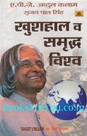 Khushal Va Samruddh Vishwa