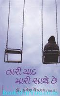 Tari Yaad Mari Sathe Chhe
