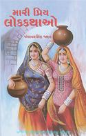 Maari Priya Lok Kathao