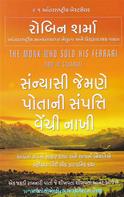 Sanyasi Jemne Potani Sampatti Vechi Naakhi
