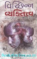 Vichhinn Vyaktitva (Schizophrenia)