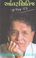 Antar Kshitij