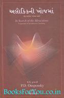 In Search Of Miraculous (Gujarati Translation)