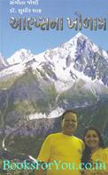 Alpsna Khola Ma