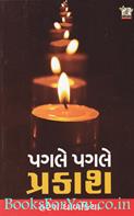 Pagle Pagle Prakash