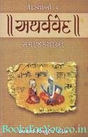 Vedkathao 2  Atharvaveda Samajkathao