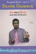 Business Vikas Yatra (DVD)