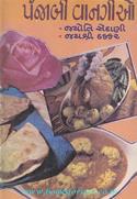 Punjabi Vaangiyo