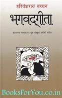 Bhagwadgeeta