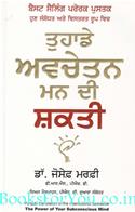 The Power of Your Subconscious Mind (Punjabi Edition)