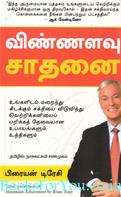 Maximum Achievement (Tamil Edition)