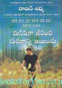 Who Will Cry When You Die? (Telugu Edition)