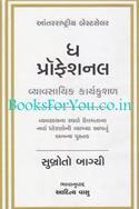 The Professional (Gujarati Translation)
