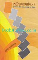Avismaraniya (Set Of 2 Books)
