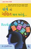 Have To Ganit Saav Sehlu