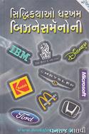 Sidhhikathao Dharkham Businessmano Ni