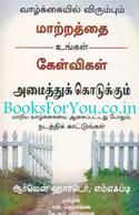 Ask Yourself Questions And Change Your Life  (Tamil Edition)