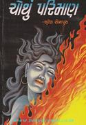 Chhothu Parimaan