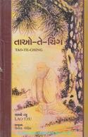 Tao Te Ching (Gujarati Translation)