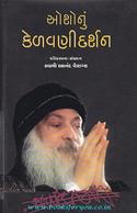 Osho Nu Kelvanidarshan