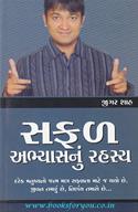 Safal Abhyaas Nu Rahasya