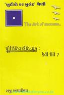 Raju Andharia