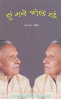 Dinkar Joshi