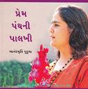 Anandmurti Gurumaa