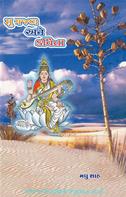 Madhu Shah