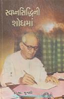 Kanaiyalal Munshi
