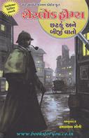 Sir Arthur Conan Doyle